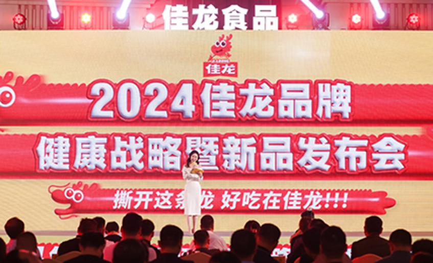 佳龙食品：品牌健康战略全面升级，新品正式上市