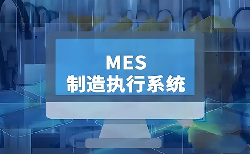 MES如何让设备故障响应速度提升5倍？